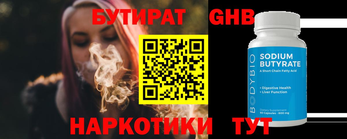Бутират вода Можга