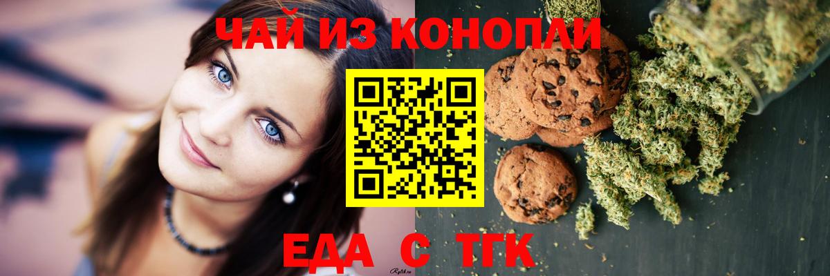 Печенье с ТГК конопля  Вход с VPN  Можга 