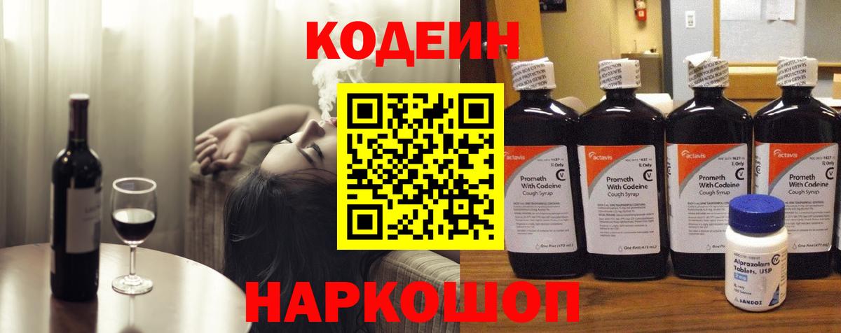 Кодеин Purple Drank Можга