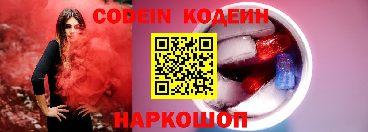Кодеин напиток Lean (лин)  Codein напиток Lean (лин)  Вход с VPN  Можга 