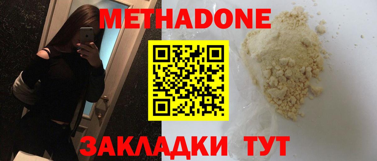 МЕТАДОН мёд  Вход с VPN  Можга 